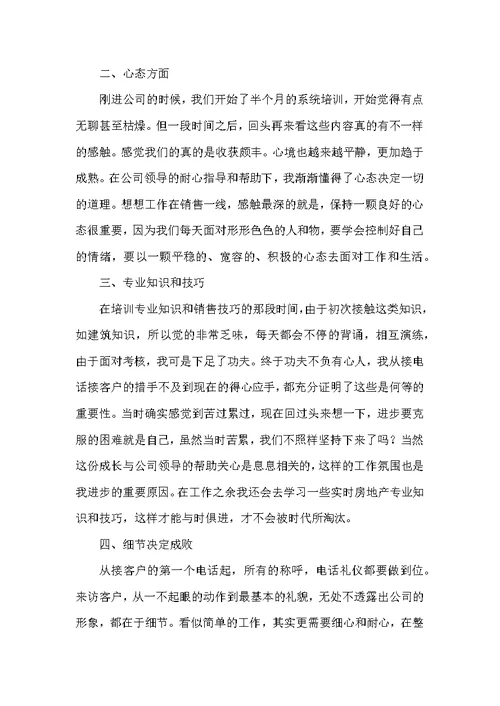房产销售员工工作总结范文