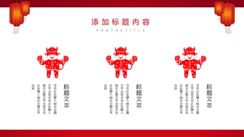 赢战企业红色喜庆年终总结通用PPT模板