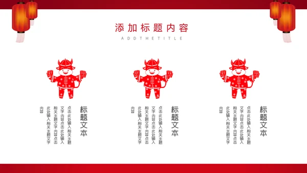 赢战企业红色喜庆年终总结通用PPT模板