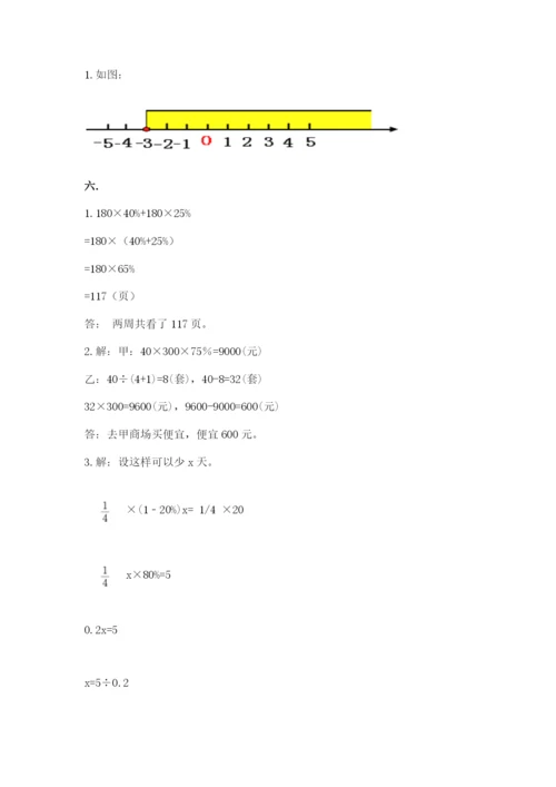 小学数学六年级下册竞赛试题【考点提分】.docx