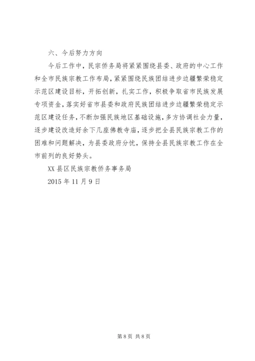 县民宗侨务局XX年度工作情况报告.docx