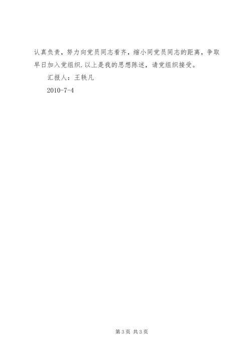 建党XX年思想汇报 (2).docx