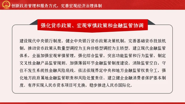 新时代加快完善社会主义市场经济体制的意见PPT