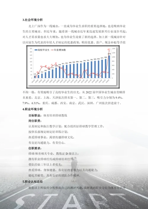 13页5400字材料类专业职业生涯规划.docx