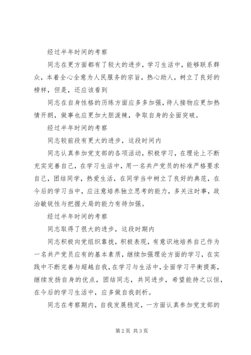 公司领导对江苏华强考察小组的意见 (3).docx