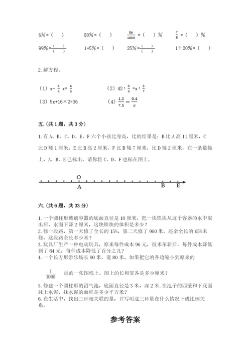 小学六年级下册数学摸底考试题含答案（典型题）.docx