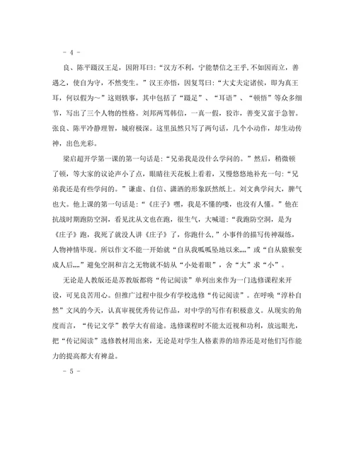 以传记文学观照中学作文的写作