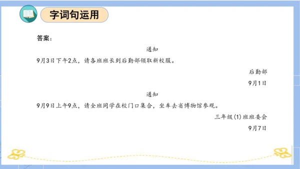 统编版三年级语文下册同步高效课堂系列第二单元（复习课件）