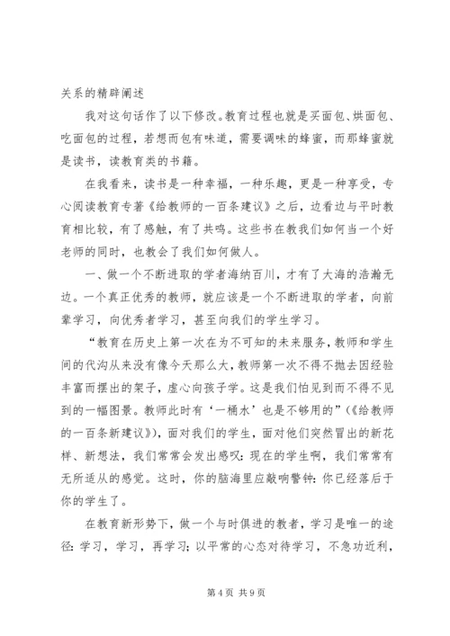 教育专著心得体会.docx