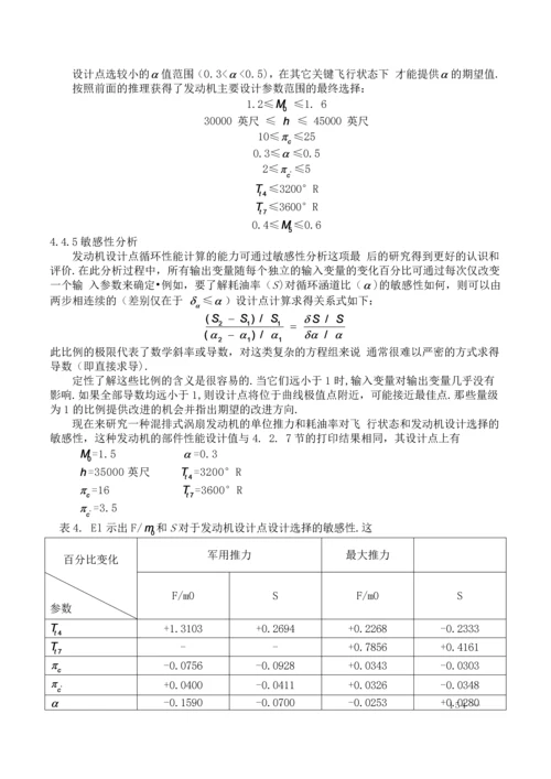 航空发动机设计论文.docx