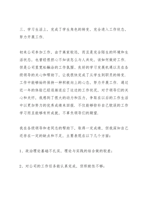 试用期个人自我鉴定五篇范文.docx