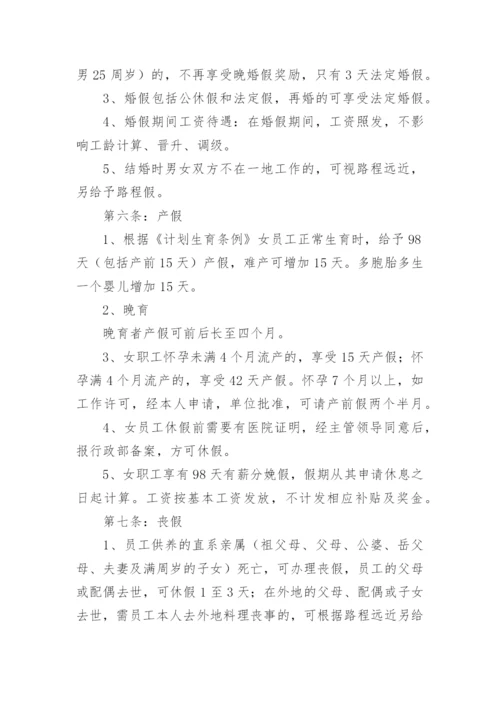 建筑公司管理制度范本.docx