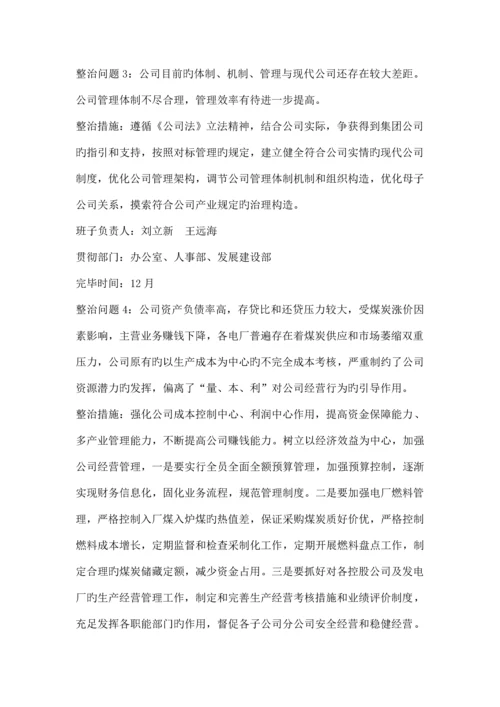 电力企业学习实践活动整改落实专题方案.docx