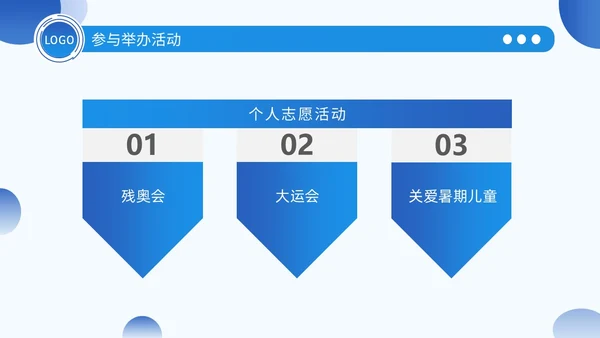 学生会竞选蓝色简约几何质感部长竞选学生会PPT