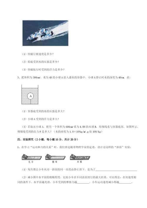 小卷练透山东济南回民中学物理八年级下册期末考试单元测试试题（解析卷）.docx