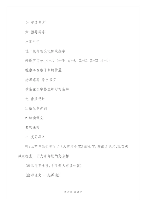 2022《人有两个宝》教学设计.docx