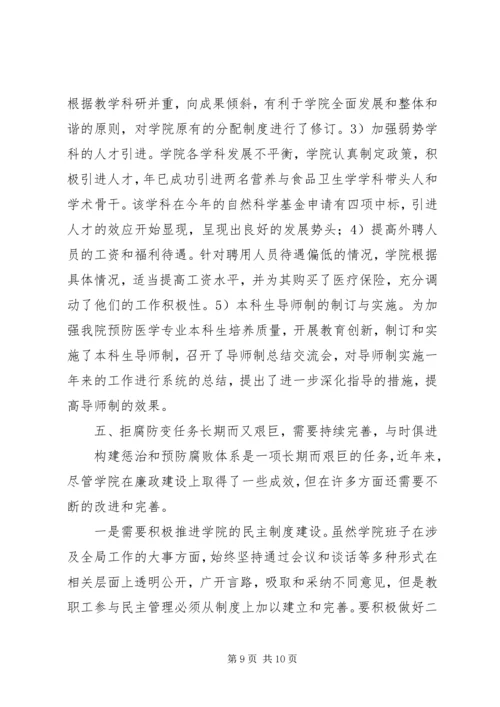 学院学年党风廉政建设报告.docx