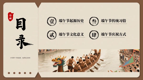 棕色古风新中式端午节通用PPT模板