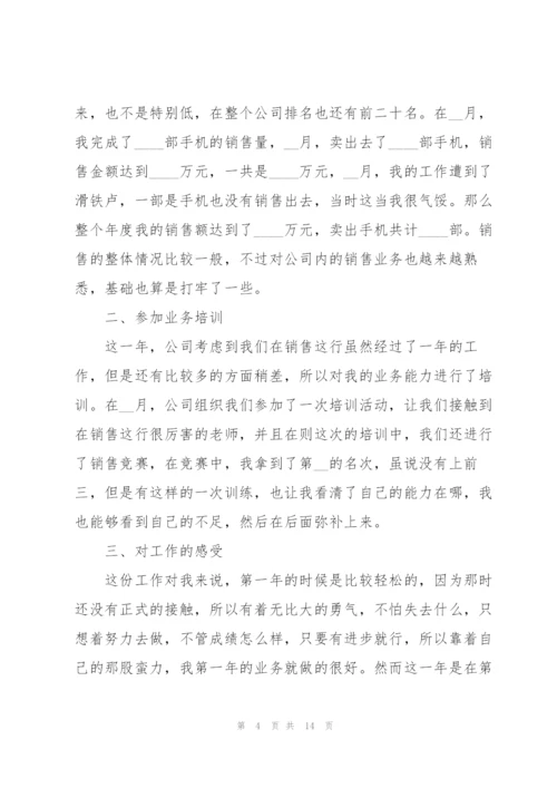 业务员年终工作总结5篇.docx