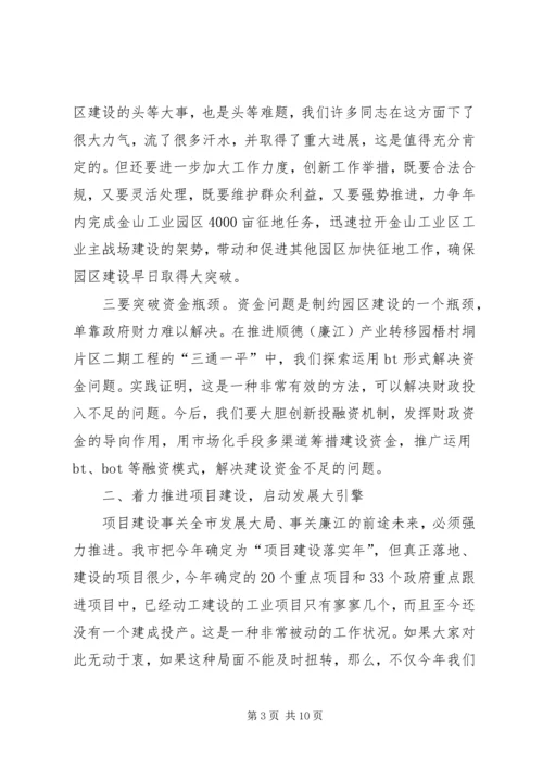 在传达贯彻XX市委十届三次全会精神暨全市经.docx