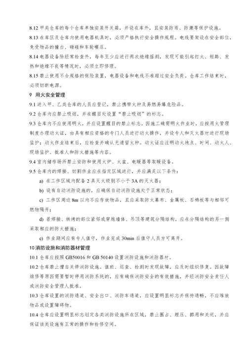 仓库安全管理制度 (1).docx