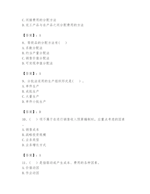 2024年初级管理会计之专业知识题库及答案（全国通用）.docx