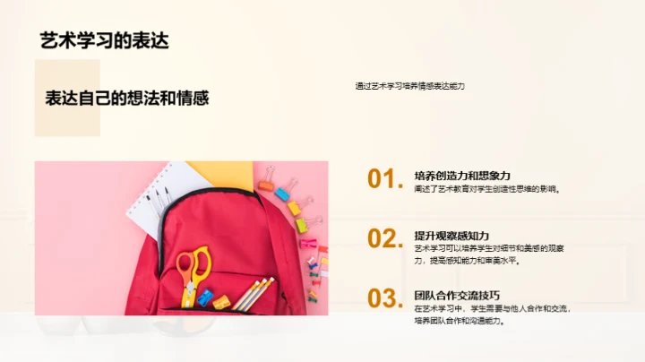 探索二年级艺术教育