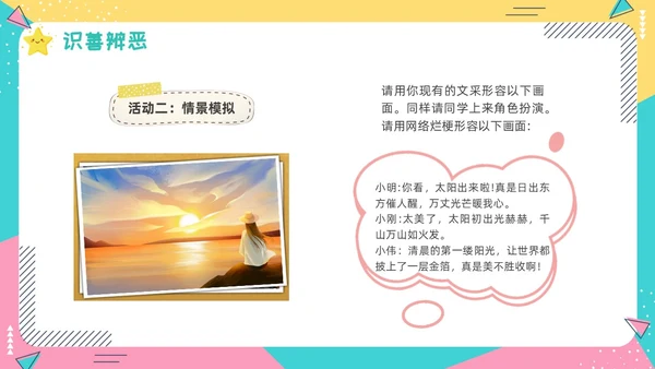 蓝色卡通动态抵制网络烂梗主题班会彩色边框学生活动拒绝抵制