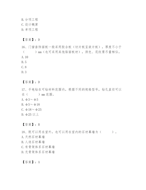 2024年施工员之装修施工基础知识题库【各地真题】.docx