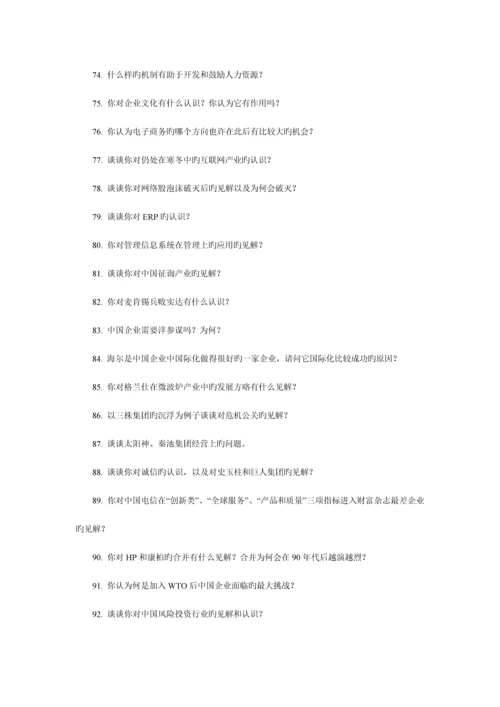 2023年工商管理硕士最全面试训练题.docx