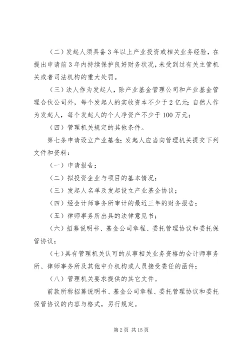 全国社会保障基金投资管理暂行办法大全 (4).docx