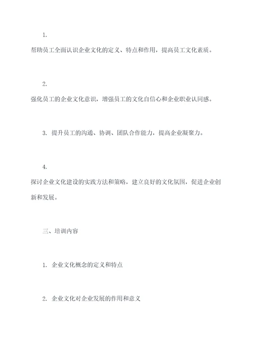 企业文化培训工作计划