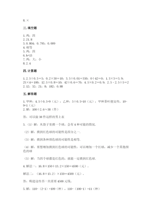 2022人教版数学五年级上册期末测试卷及参考答案（研优卷）.docx
