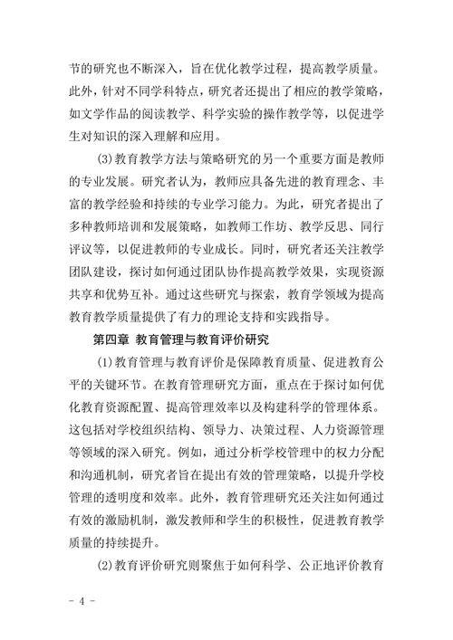 教育学毕业论文题目参考