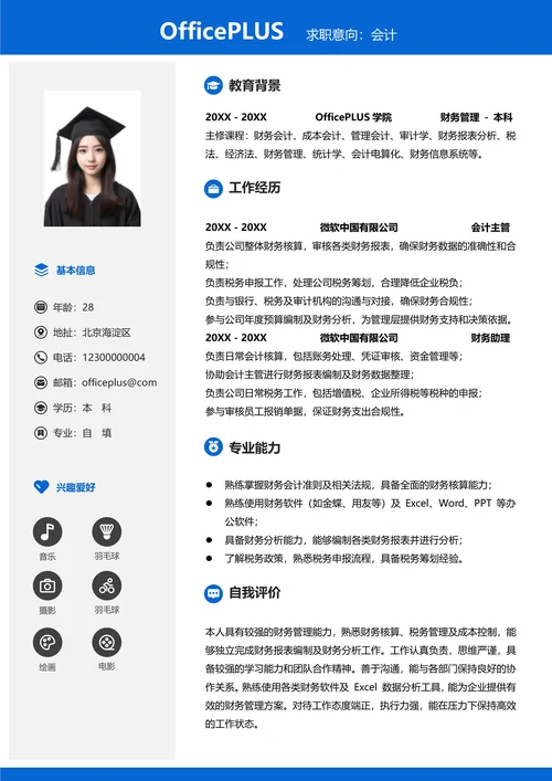财务会计左右双栏求职简历