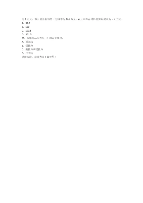 财务与会计模拟试卷1-注册税务师试题库(1)-其它会计考试试题.docx