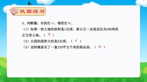 专题01：大数的认识、公顷和平方米--2023-2024四年级数学上册期末核心考点集训（人教版）课件