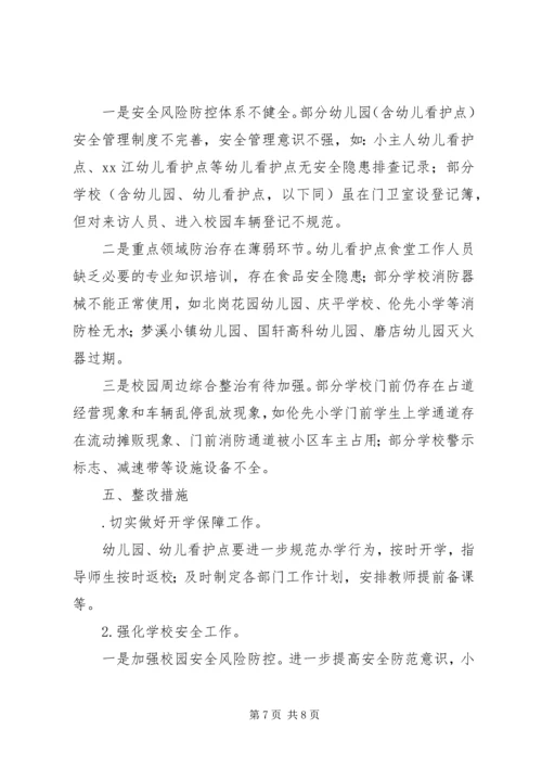 学校安全风险防控专项督查工作情况汇报 (3).docx