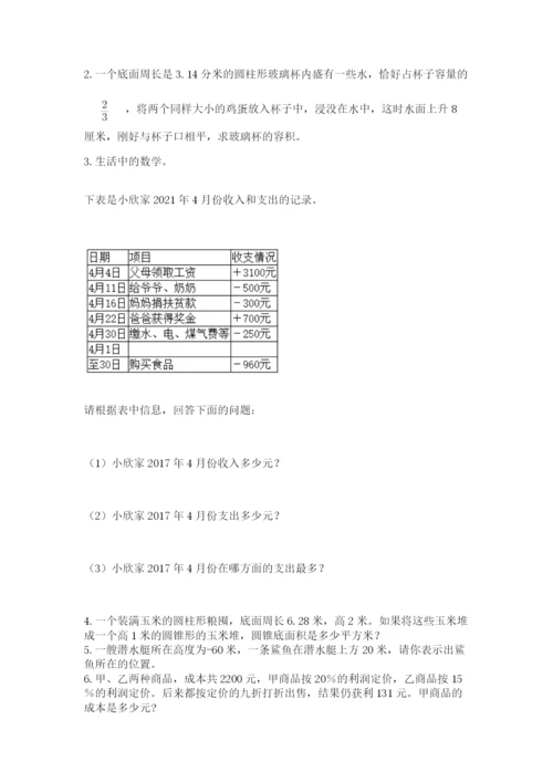 最新苏教版小升初数学模拟试卷附参考答案（实用）.docx