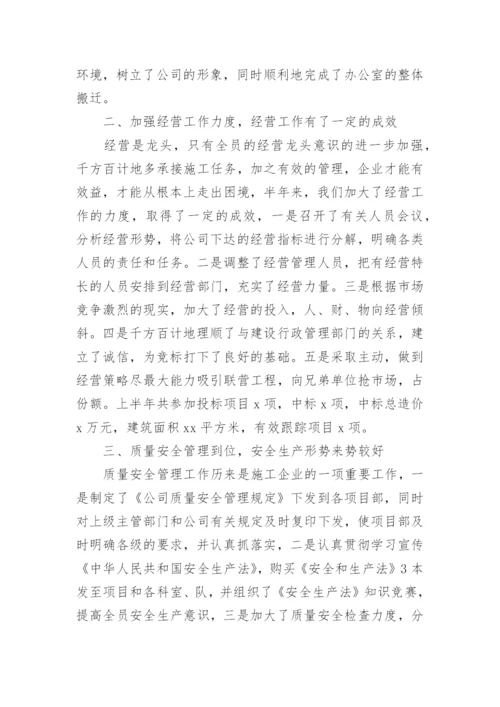 建筑经营行业个人年终工作总结.docx