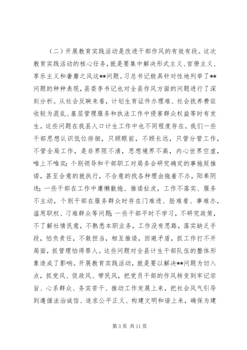 在人口计生局党的群众路线教育实践活动动员部署会议上的讲话.docx