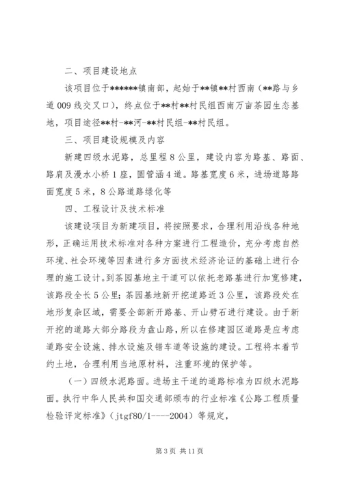 道路工程项目实施方案 (5).docx