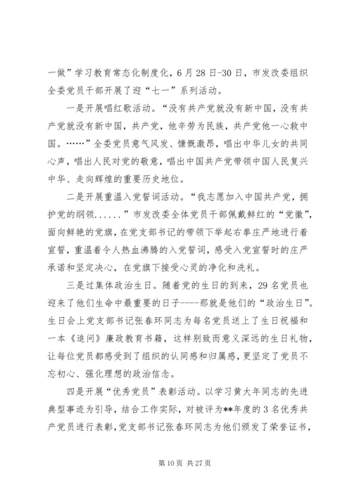 七一建党节通讯稿（共20篇）.docx