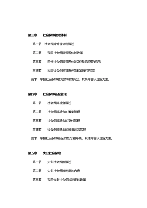 历年社会保障学考试复习参考大综合.docx