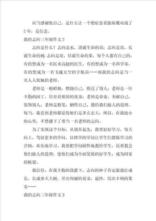 我的理想三年级作文