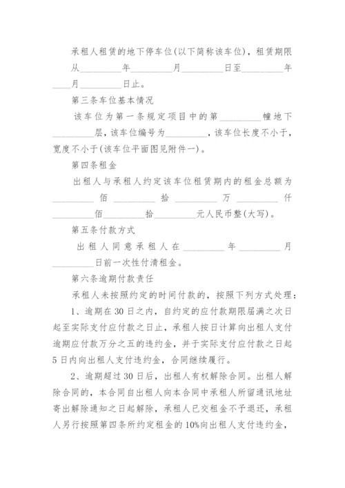 车位租赁合同.docx