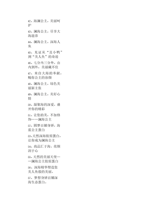 胶原蛋白广告文案