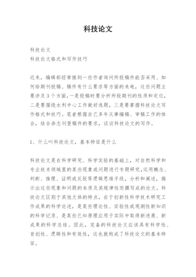 科技论文.docx