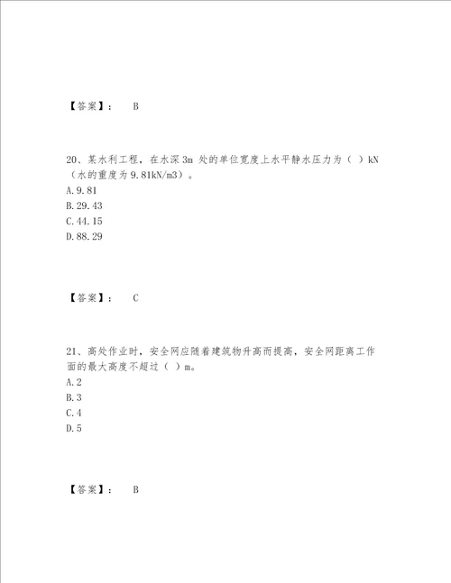 2022年一级建造师之一建水利水电工程实务题库大全能力提升