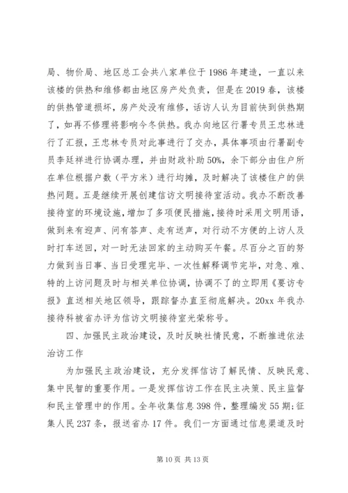 信访工作总结范文.docx